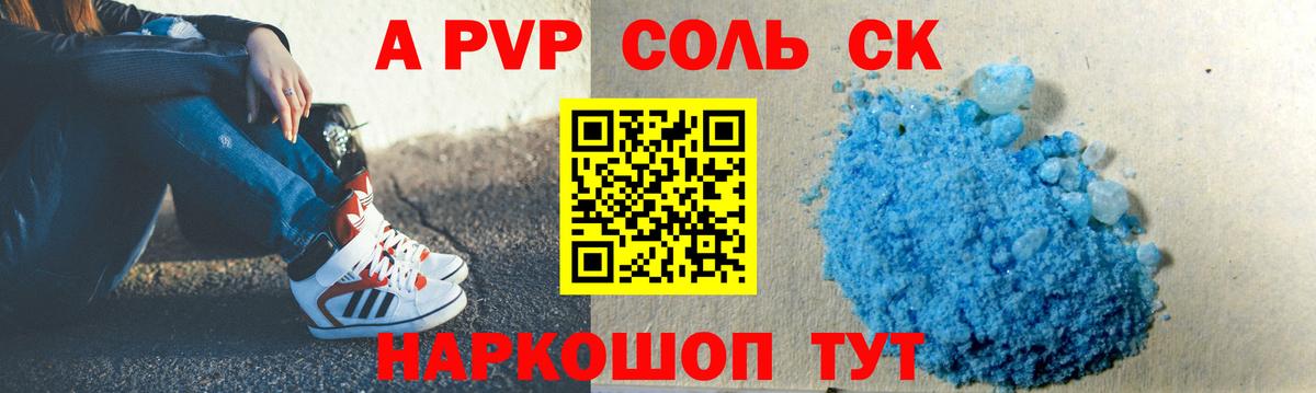 A-PVP Crystall Красногорск