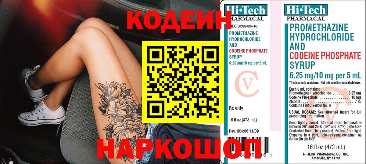 Красногорск  Codein напиток Lean (лин)  Кодеин напиток Lean (лин)  Вход с VPN 