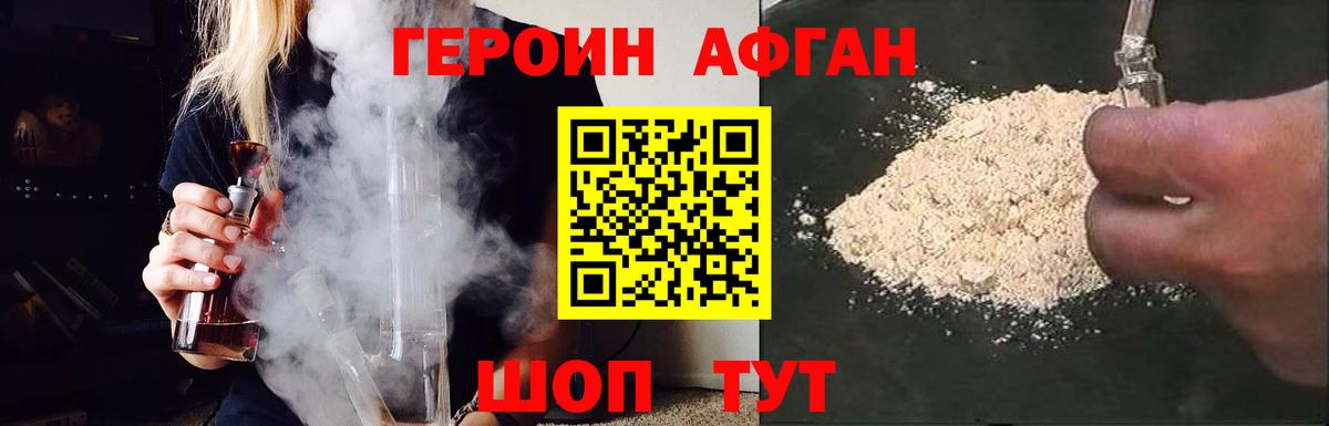 Героин VHQ Красногорск