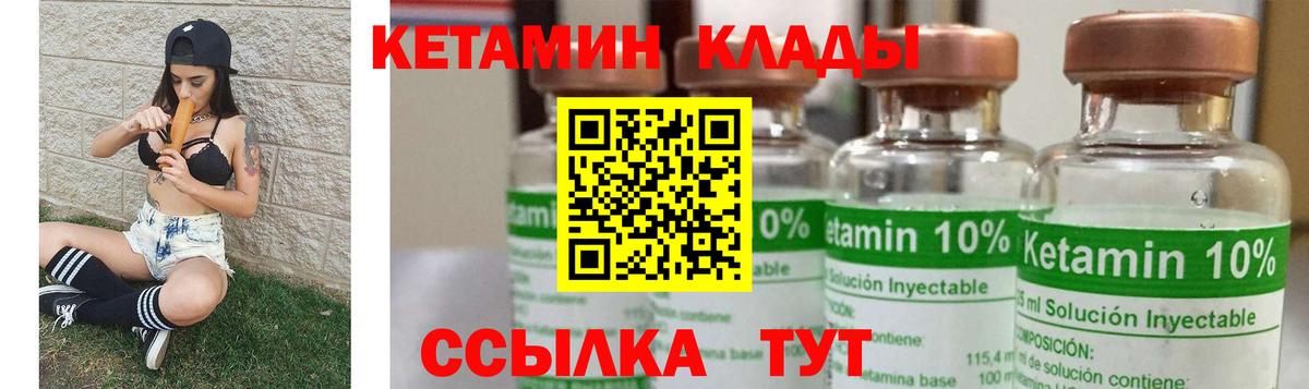 Кетамин ketamine  Вход с VPN  Красногорск 