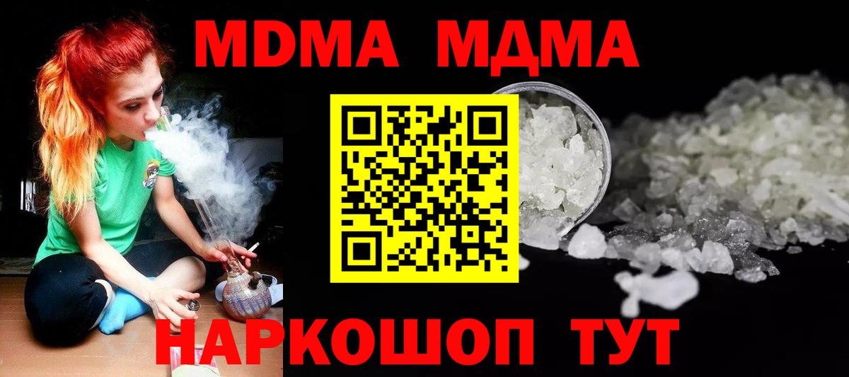 МДМА crystal  Вход с VPN  MDMA VHQ  Красногорск 